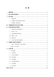 防洪防汛施工方案