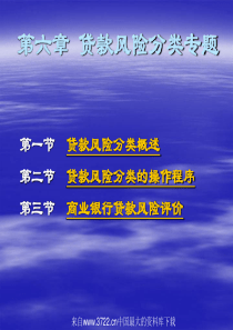 贷款风险分类专题6(pdf 35页)贷款风险分类概述