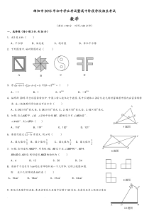 2015年四川省绵阳市中考数学试题和答案