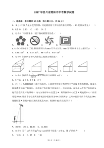 2017年四川省绵阳市中考数学试卷(含答案解析版)