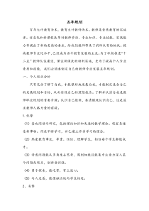 教师专业发展论文