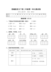 部编版二年级语文下册第一单元测试卷附答案