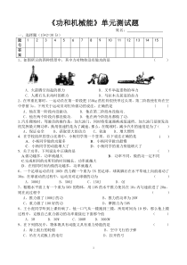 新人教版初二物理第十一章功和机械能练习题