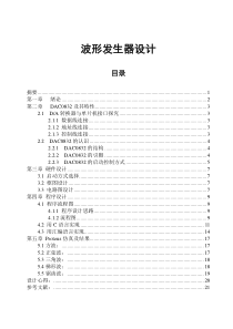 课程设计-基于DAC0832的波形发生器设计