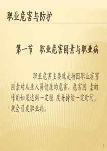 职业危害与防护PPT课件