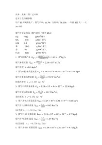 年产85万吨焦化厂终冷洗苯工段工艺计算