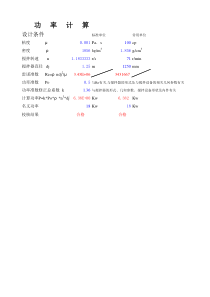 搅拌设备功率计算