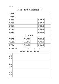 6洛阳建设工程竣工验收意见书