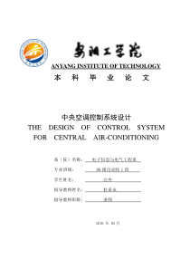 中央空调控制系统设计-论文