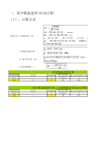 真空吸盘选型计算