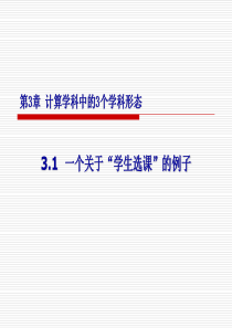 计算机科学与技术方法论ch03