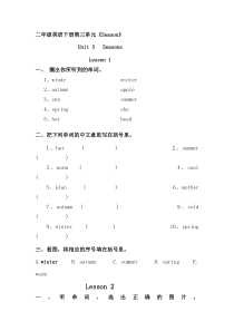 二年级下册英语一课一练Unit-3-Seasons-人教(新起点)(无答案)