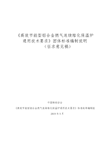 《高效节能型铝合金燃气连续熔化保温炉