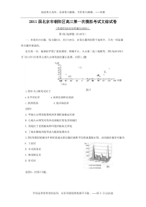 2011年北京市朝阳区高三一模文综试题及答案