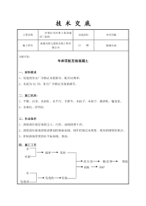 发泡混凝土技术交底