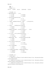 最新管理会计试题库