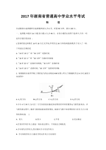 2017年湖南省普通高中学业水平考试物理(含答案)