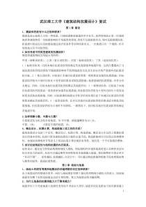 建筑结构抗震设计课后习题答案