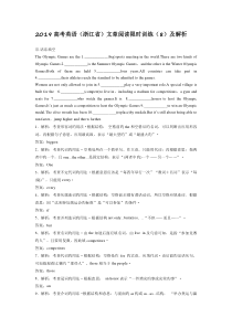 2019高考英语(浙江省)文章阅读限时训练(8)及解析