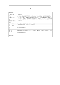 新人教版八年级物理下册第7章《力》复习教案[推荐]