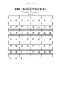 人教版(部编版)一年级语文下册二类字注音