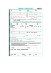 农行信用卡申请表