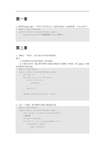 《Java基础程序设计》-编程题