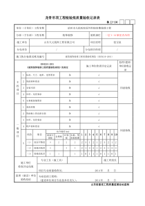 龙骨吊顶工程检验批质量验收记录表