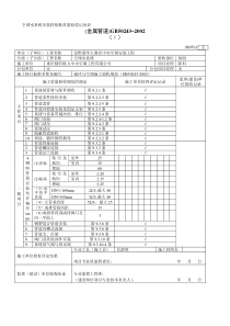 空调水系统安装检验批质量验收记录表