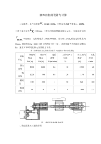 滚珠丝杠的设计计算与选用