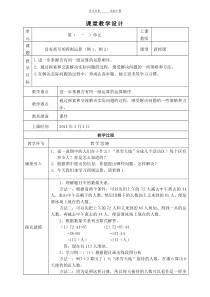 人教版四年级下册数学第一单元教学设计