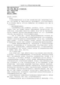 学校法制教育讲座讲稿