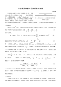 不良导体导热系数的测定实验报告