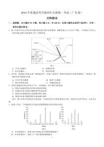 2014年广东高考地理试卷及答案和解析