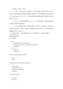 河北工业大学-C++实验报告实验四