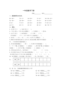 一年级数学下册试卷