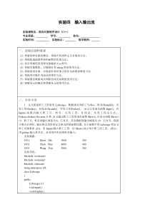 c++输入输出流实验报告