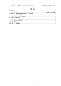 塔吊防台风应急预案