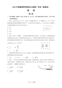 2015年高考海南卷物理试题(含答案)