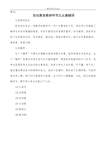 教师业务学习内容(1)