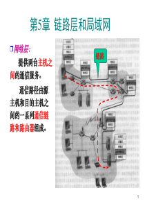 计算机网络自顶向下方法(第四版)-中文版课件-第五章