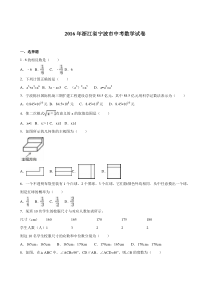 2016年宁波市中考数学试卷(解析版)