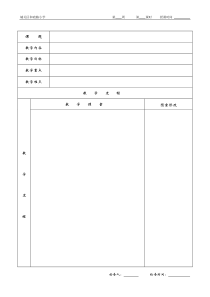 电子版教案新模板