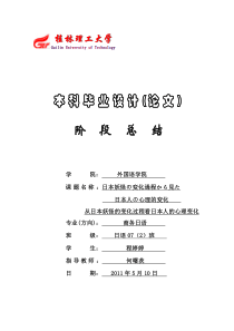 毕业论文、毕业设计阶段总结