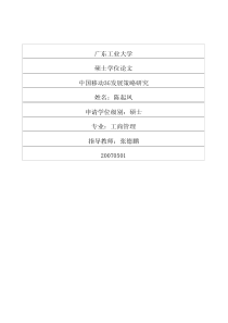 中国移动3G发展策略研究