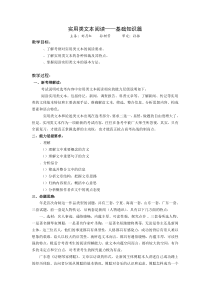 高考复习实用类文本阅读教案3-通用优秀版教案