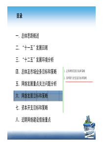 中国移动十二五网络发展规划