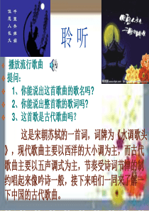 《第二十五节：西出阳关无故人课件》高中音乐人音版必修-《音乐鉴赏》