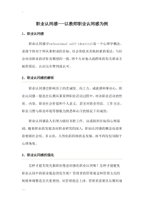 职业认同感以教师职业认同感为例