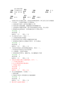 大学生安全教育考试试卷